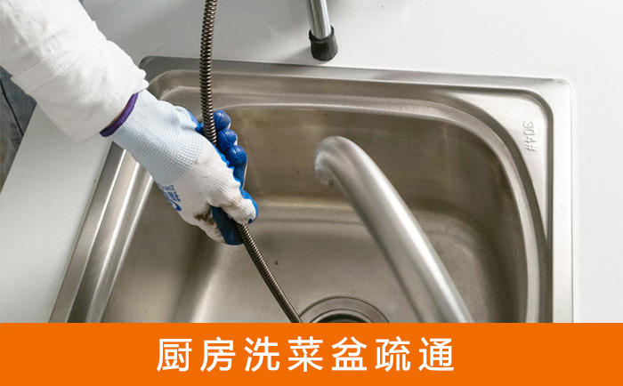 桐柏洗菜池疏通